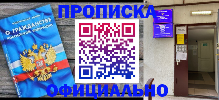 временная регистрация для всех в Алексеевке